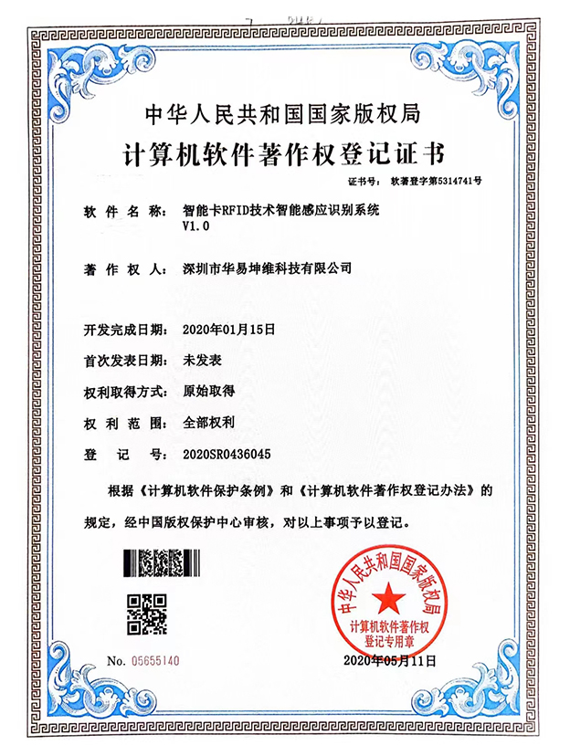 智能(néng)卡RFID技(jì )術智能(néng)感應識别系統V1.0