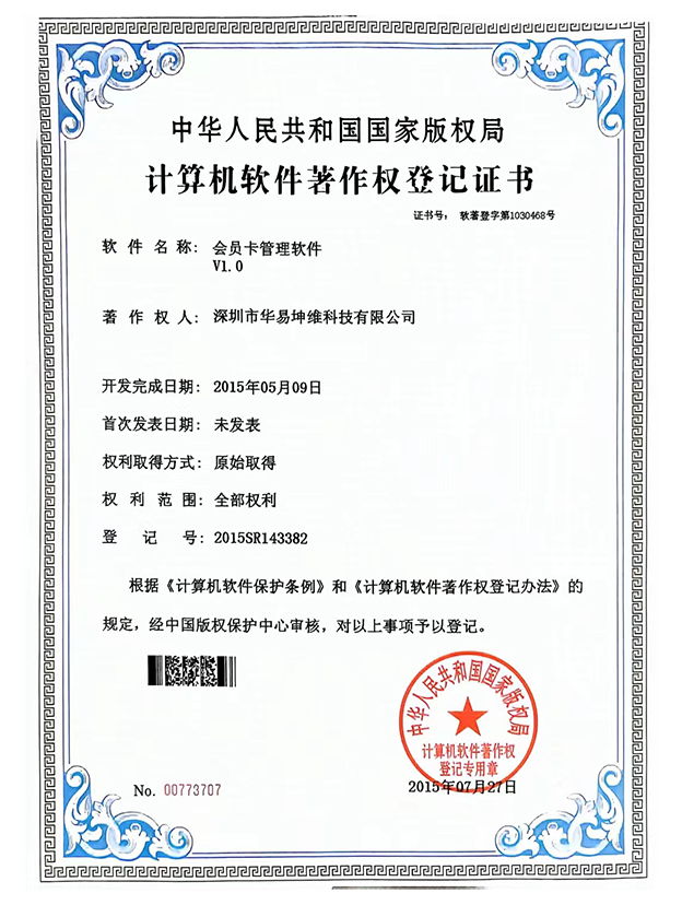 會員卡管理(lǐ)軟件V1.0
